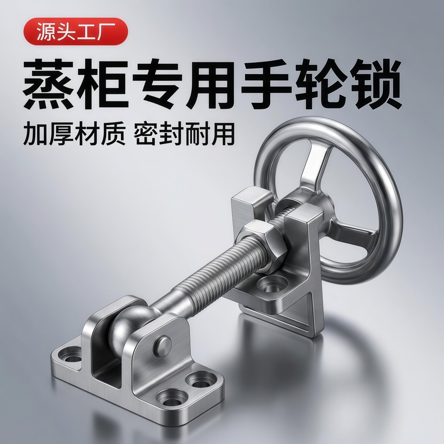 兴固雅不锈钢轮盘拉手锁恒温干燥箱手轮锁冷库门可调式锁蒸柜把手