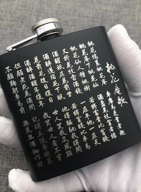 中国风便携户外304不锈钢随身酒壶便携激光雕刻HIP FLASK可定制