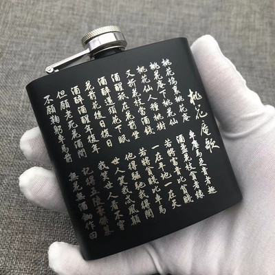 中国风户外便携酒壶Hipflask