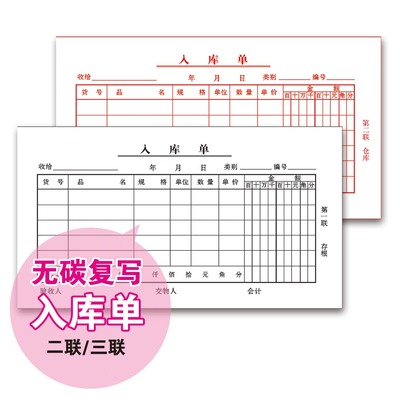 沂蒙华信无碳复写可定做入库单