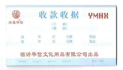 沂蒙华信无碳复写48k三联收据
