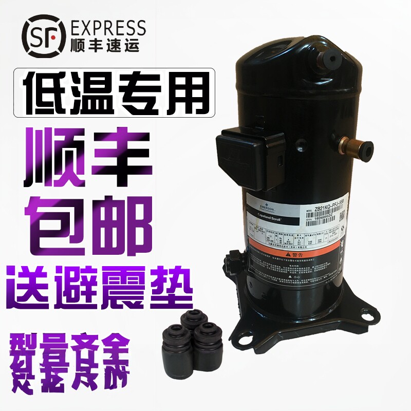谷轮2-10匹中低温冷库冷柜ZB21KQ-PFJ-558 ZB38KQE-TFD-524压缩机
