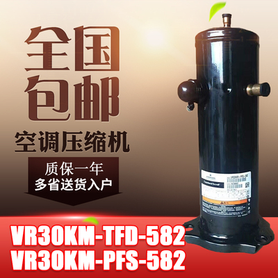 原装下线3匹VR30KS-TFP-582 VR30KM-PFS-582空调空气能压缩机