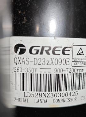 原装拆机格力空调压缩机QXAS-D23zX090E 260-350V R410 R32冷媒