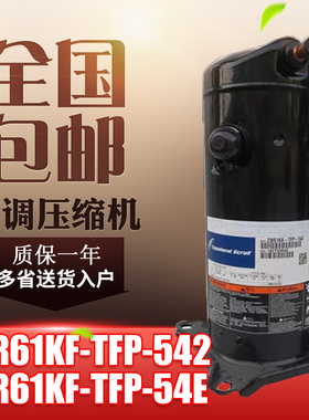 VR61KF-TFP-542VR61KS-TFP-542原装下线谷轮5P空调制冷设备压缩机