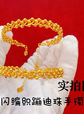金店同款沙金爆闪蹁织蹦迪珠手镯