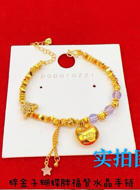 金店同款碎金子蝴蝶胖福紫水晶手