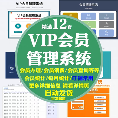 VIP会员管理系统店铺积分理发店美发店洗车店健身房餐饮excel表格