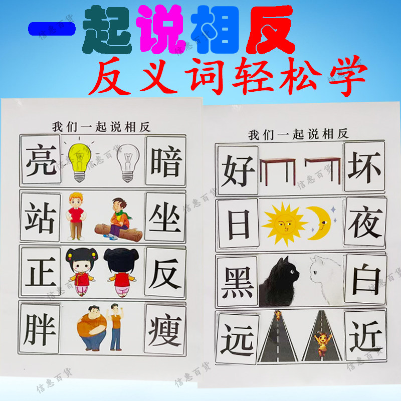 幼儿园大中班益智语言区练习说相反量词反义词练习桌面游戏教玩具