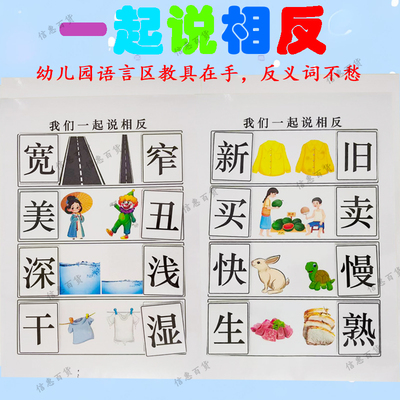 认识相反义词启蒙卡片幼儿园中大班语言区说量词材料游戏自制教具