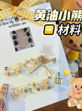 Melissanini&Cusa collection联名款【奶咖黄油小熊】美甲材料包