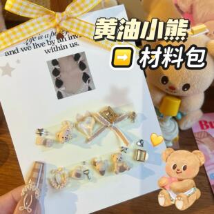 Melissanini&Cusa collection联名款【奶咖黄油小熊】美甲材料包