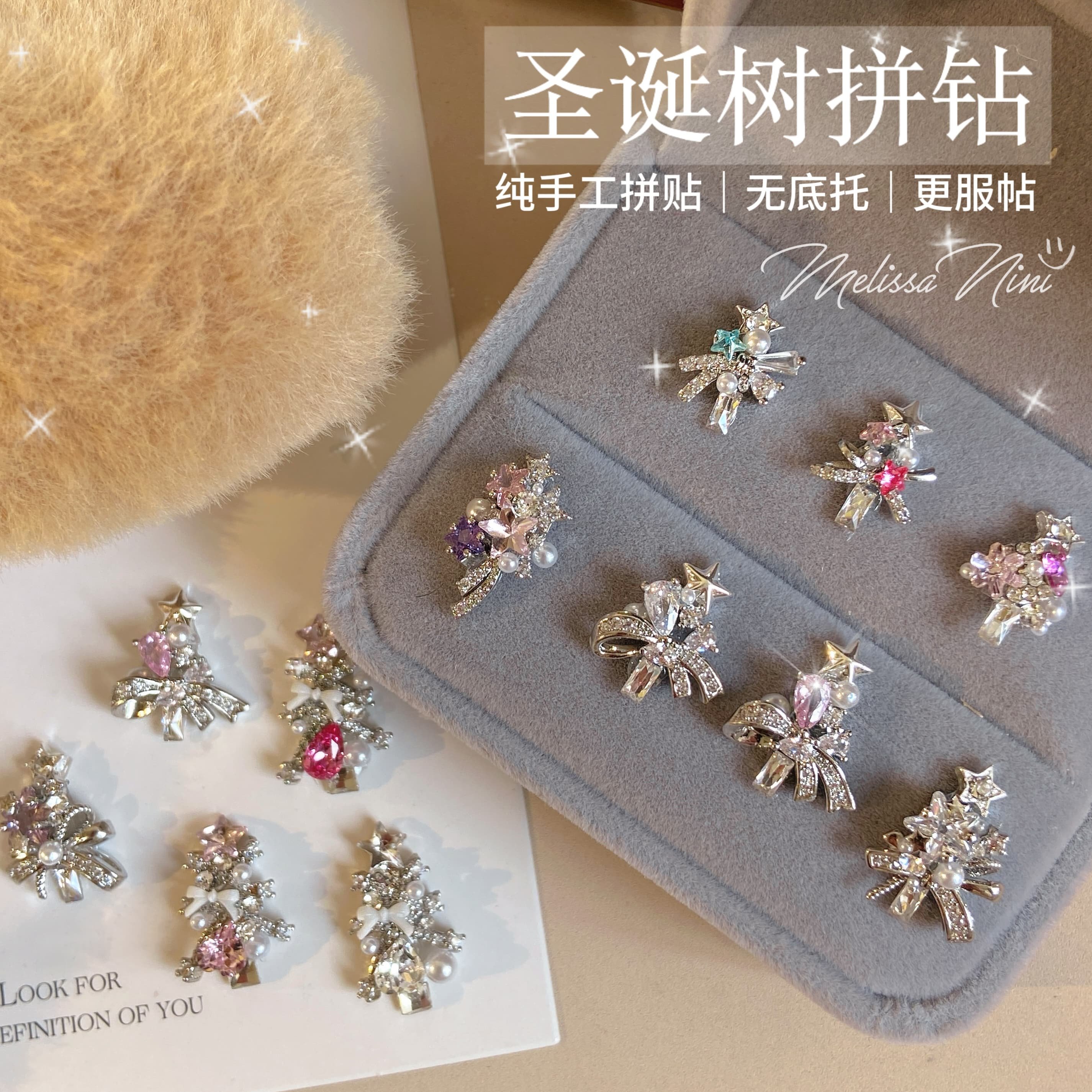 MELISSANINI米粒【圣诞树拼钻】超精致高品美甲圣诞系列饰品,彩妆/香水/美妆工具,指甲装饰,淘宝优惠券,粉丝福利购,淘宝优惠卷