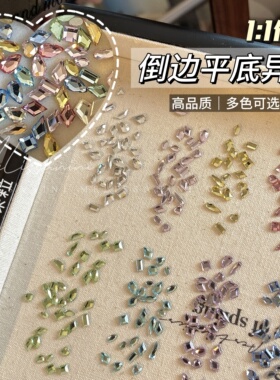 倒边仿华彩色平底异形钻混装