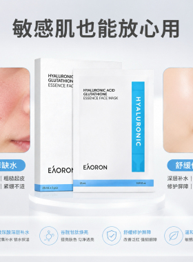 EAORON澳容第三代升级款水光精华面膜补水保湿面膜25ml*5片玻尿酸