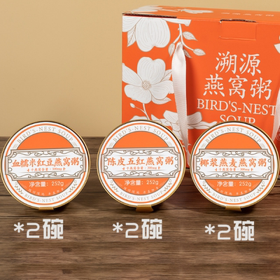 即食燕窝粥礼盒*6碗陈皮五红椰浆滋补甜品港澳广东特产送礼