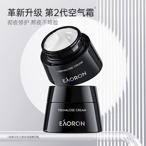 新一代澳洲Eaoron水光针海藻糖面霜熬夜面霜空气霜补水保湿