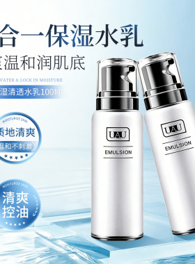 泰国正品UAU水乳霜二合一润肤保湿补水滋润嫩滑清爽