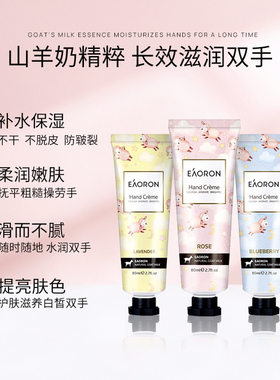 超值澳洲eaoron山羊奶护手霜滋润保湿秋冬便携嫩手随身80ml3支/盒