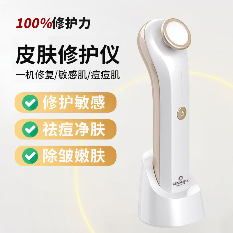 ZENMEDX皮肤修护仪/港澳同款/修复干痒红肿炎性敏感湿敏痘痘肌肤