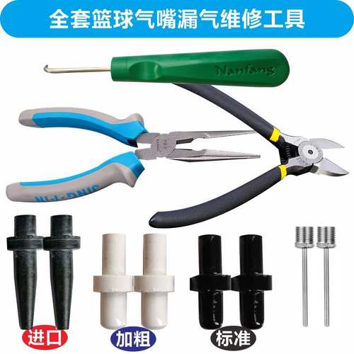 篮球漏气维修气嘴更换篮球修理