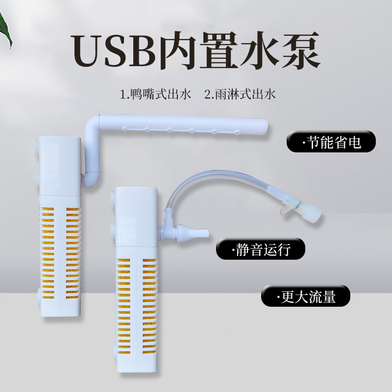 鱼缸内置过滤器USB三合一循环泵