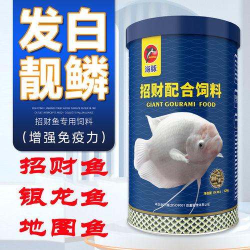 海豚招财鱼饲料地图鱼战船鱼龙鱼银龙鱼肉食鱼代替活饵专用鱼饲料