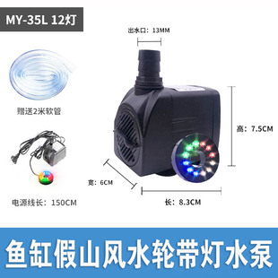 名艺潜水泵假山喷泉鱼缸循环风水轮MY-35L/35W12灯抽水增氧过滤泵
