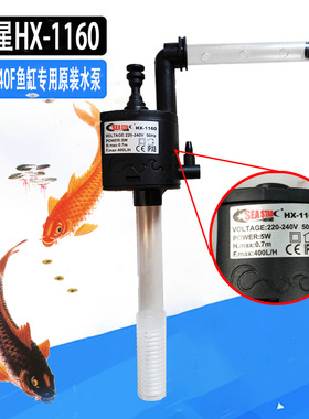 乐事海星原装HX-1160/200L鱼缸潜水泵HX180F/240F/ZF三合一过滤泵