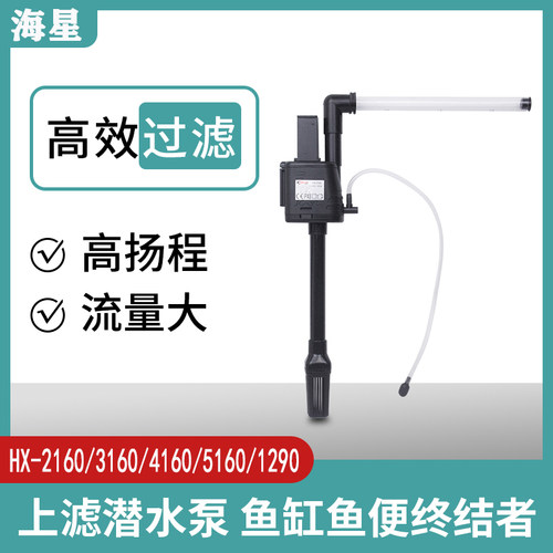 乐事海星原装hx2160过滤器鱼缸