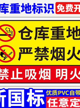 仓库重地严禁烟火警示标识牌非工作人员禁止入内闲人免进安全警告