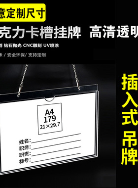 亚克力a4悬挂吊牌可更换挂牌定制仓库标识牌车间分区指示牌分类a5