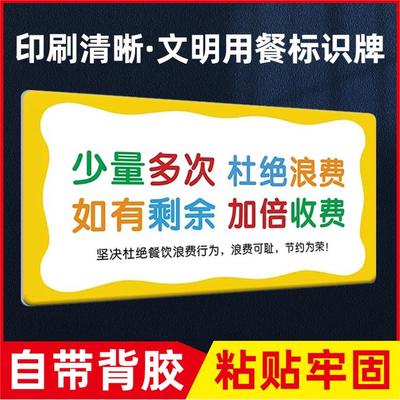 勤拿少取杜绝浪费自助餐提示牌光盘行动标识牌少量多次浪费文明用