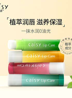 采诗无色果味男女士润唇膏
