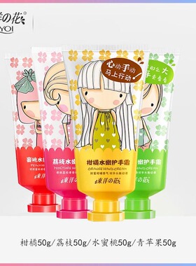 【2支】东洋之花水嫩护手霜50g