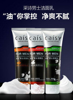 采诗海底泥/活性炭/竹盐洁面乳