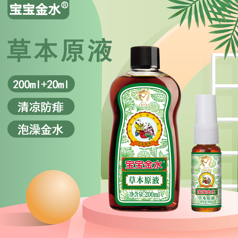 【送保湿霜25g】宝宝金水220ml草本原液舒缓痱子防蚊花露水可泡澡 婴童用品 防蚊水 原图主图