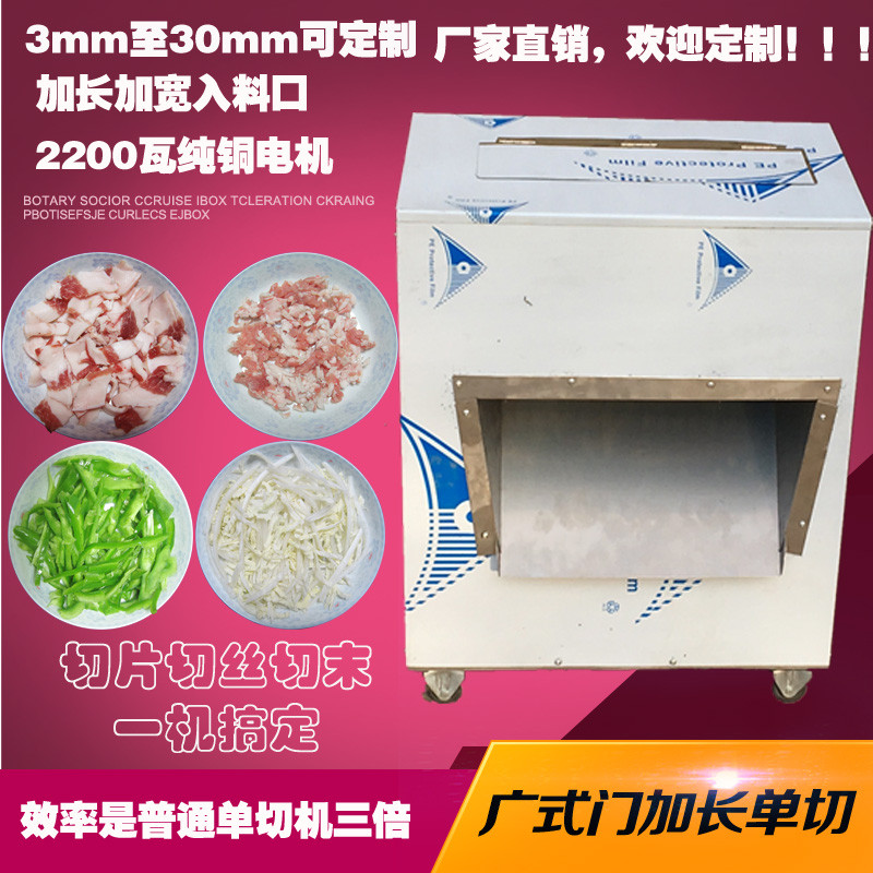 加长多功能不锈钢单切机切肉电动商用切片机切丝机碎肉机切肉脂渣
