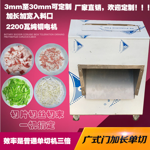 加长多功能不锈钢单切机切肉电动商用切片机切丝机碎肉机切肉脂渣