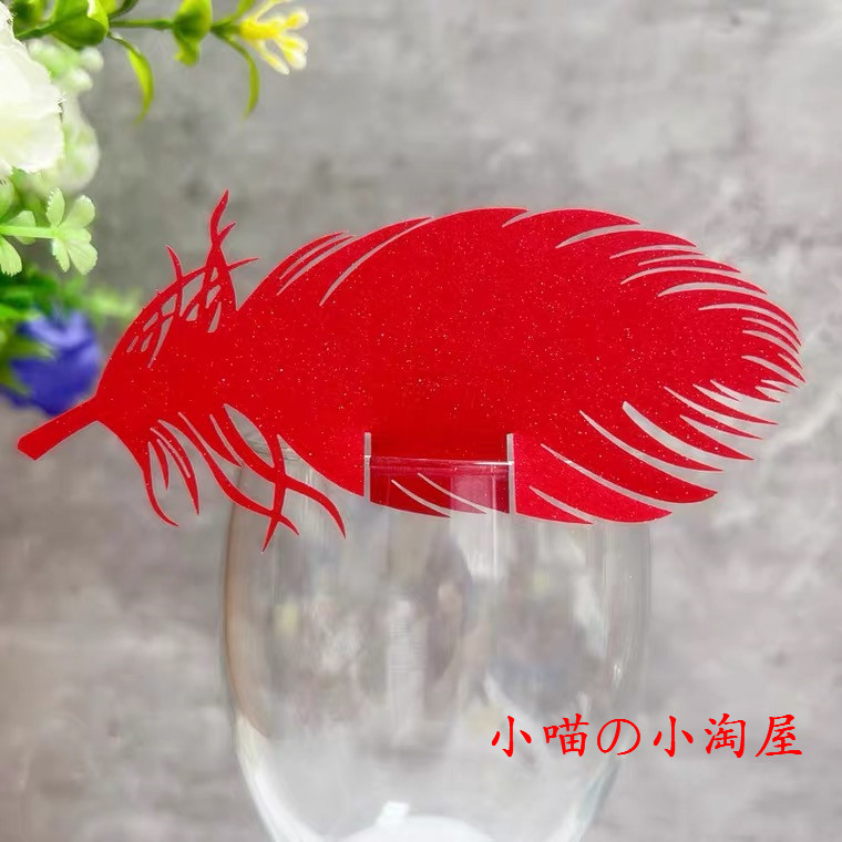 48张席位卡轻于鸿毛包邮酒杯卡