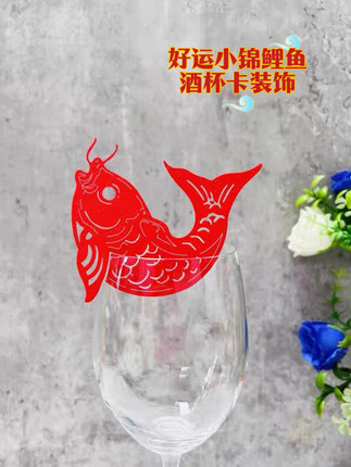 新款酒店婚宴小鲤鱼席位卡红酒杯插卡派对装饰杯卡结婚酒席定制卡