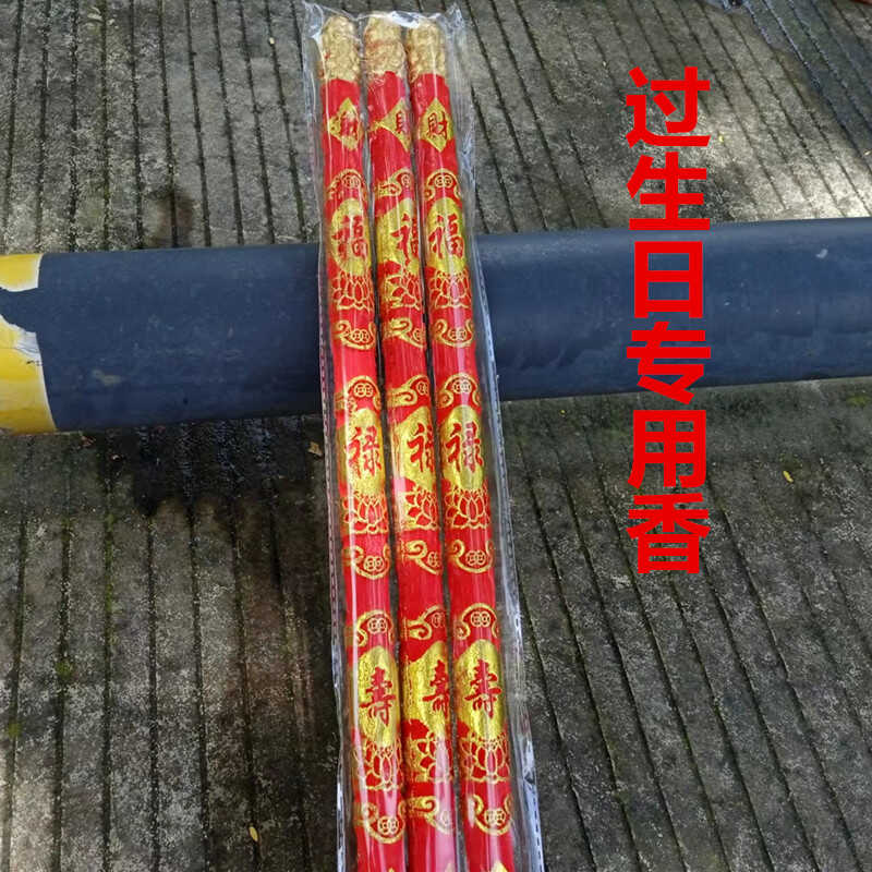 过生日专用香祝寿高香佛香寿香