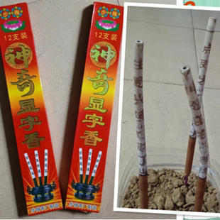 显字香金榜题名祈福礼佛观音供佛高香寺庙财神上香专用香家用供香