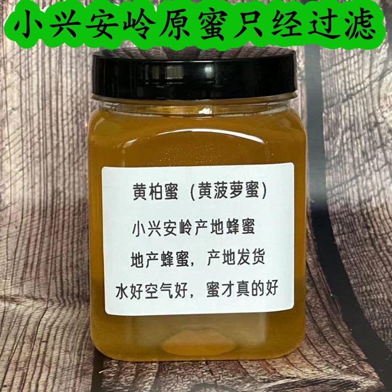 黄柏蜜小兴安岭黄菠萝蜜树新原蜜过滤蜜农家蜂蜜当地产花蜜