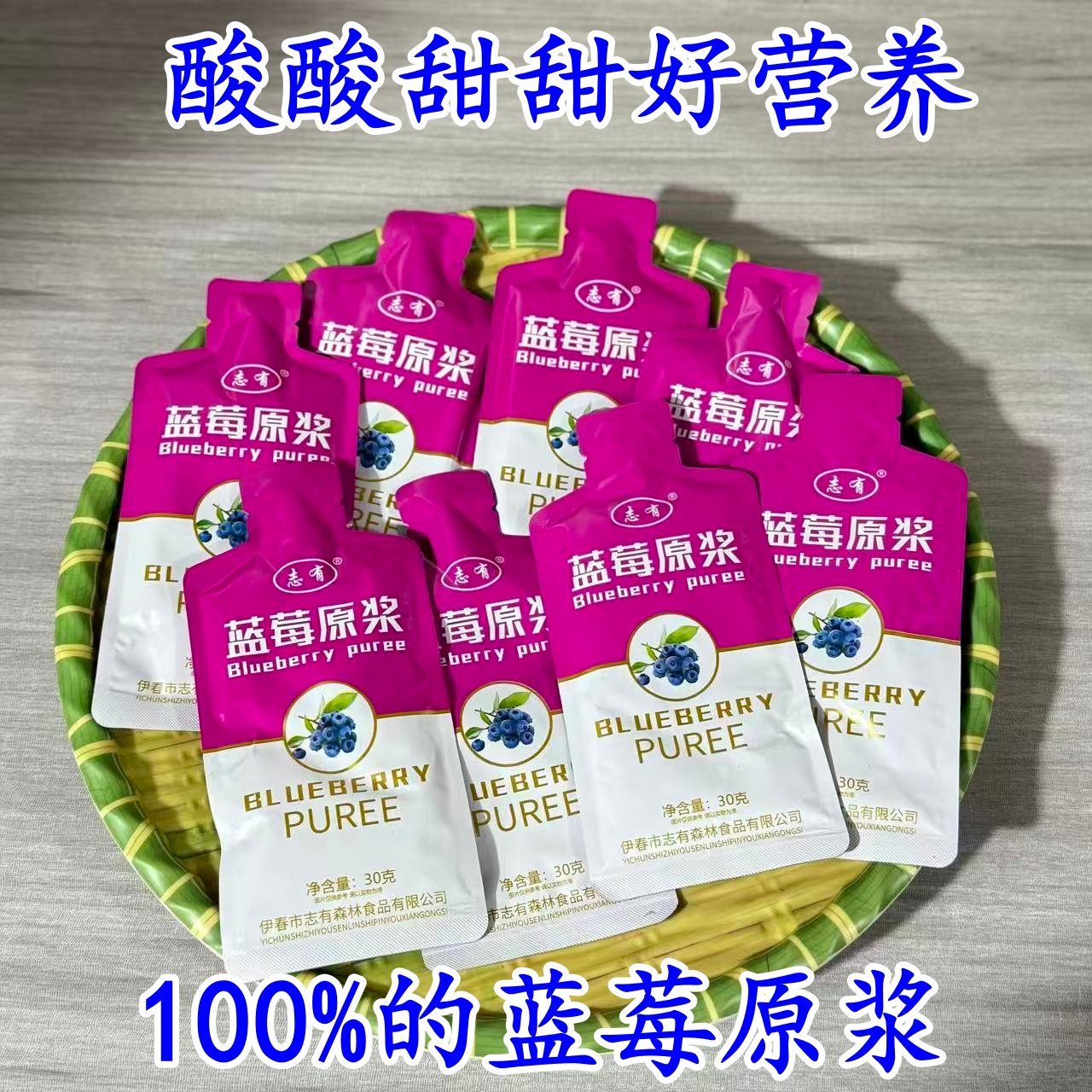 蓝莓原浆非浓缩小包装小兴安岭蓝莓果汁100%