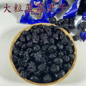 蓝莓果干小兴安岭大粒蓝莓