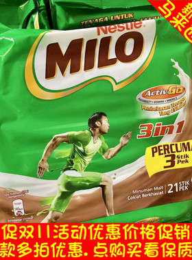 包邮马来西亚进口雀巢美禄3合1可可粉冲饮MILO热巧克力可可麦乳精