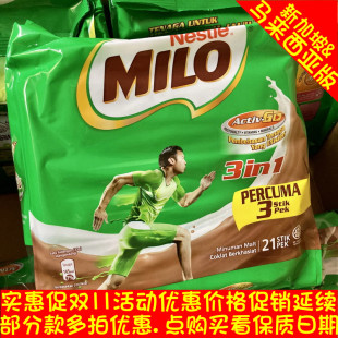 马来西亚进口雀巢美禄3合1可可粉冲饮MILO热巧克力可可麦乳精 包邮