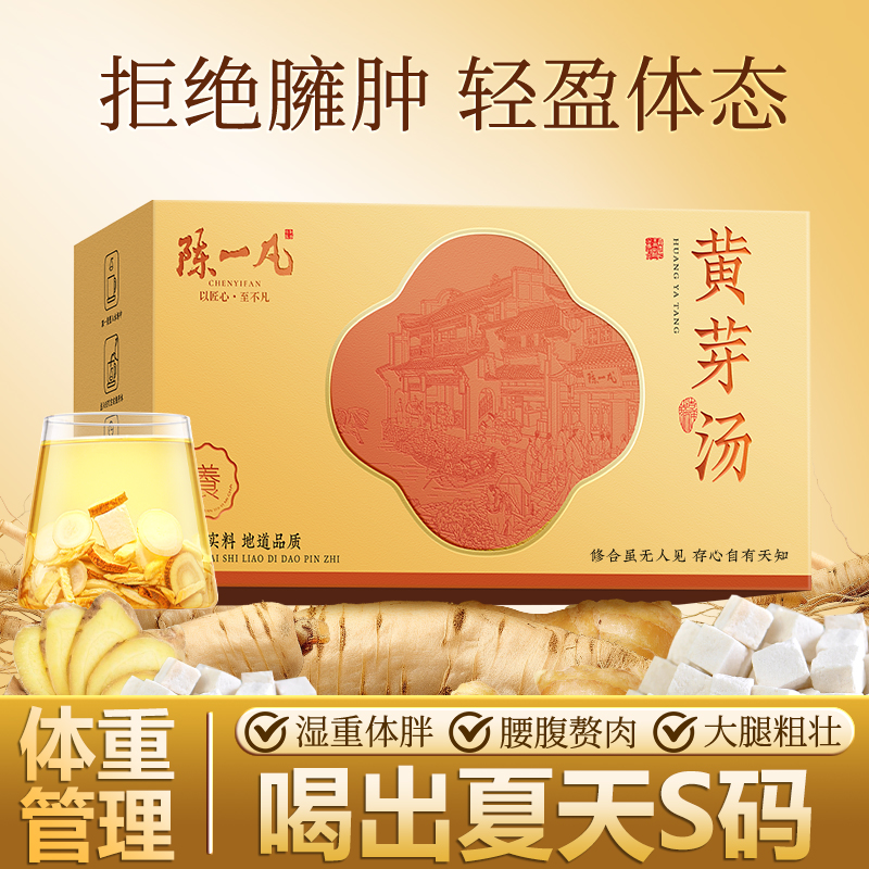 陈一凡 黄芽汤 精选甘草茯苓干姜党参代茶饮独立茶包养生茶180g