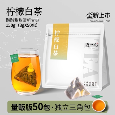 陈一凡柠檬白茶冷泡萃茶